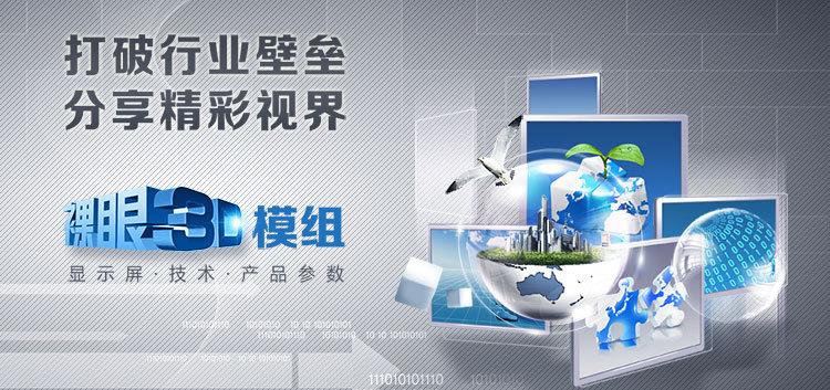 卓美华视上海裸眼3d广告机方案,高清超薄3d,咨询400-8089-666 - 卓美